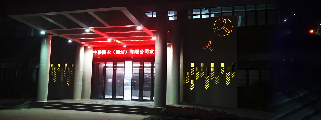 中糧面業(yè)（濰坊）公司辦公樓門面設(shè)計(jì)施工
